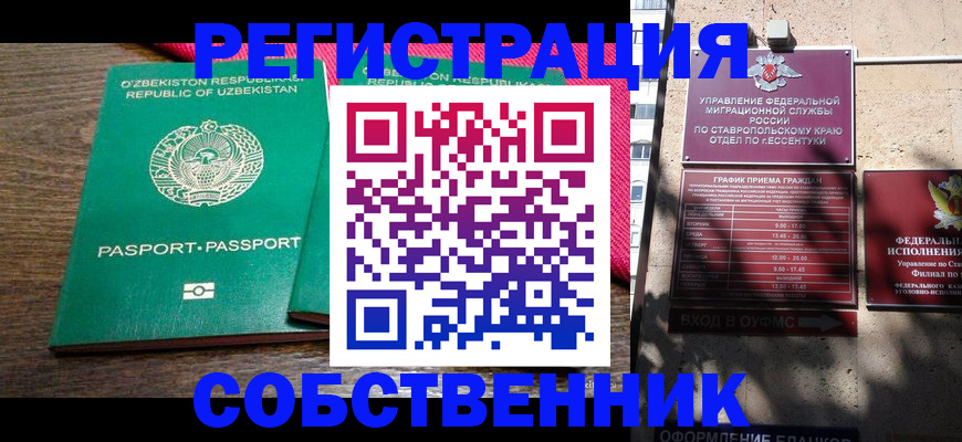 временная регистрация 2025 в Кизляре