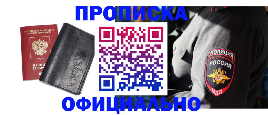 прописка в Кизляре