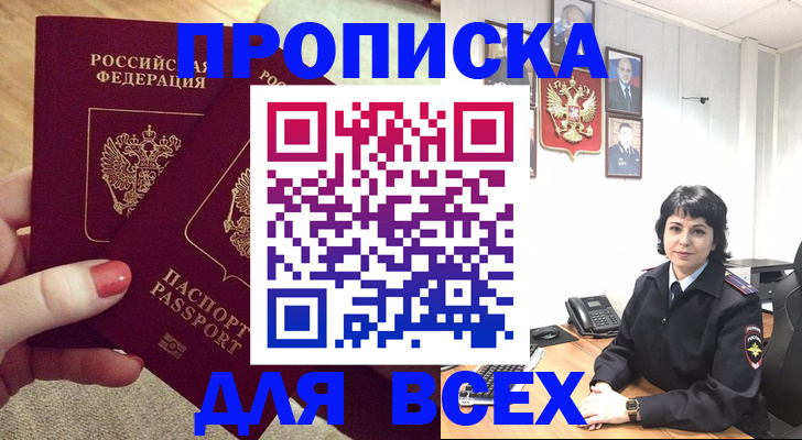прописка ребенка в Кизляре