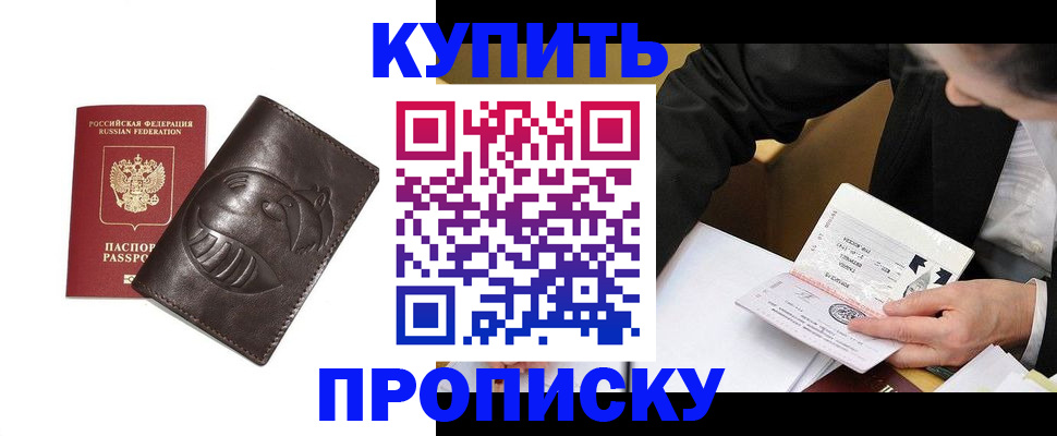 прописка для работы в Кизляре